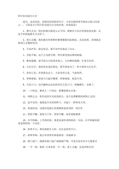四字好词造句