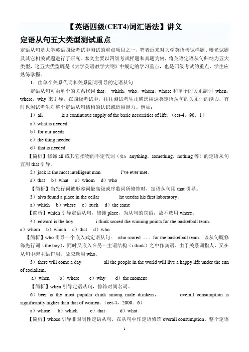 英语四级词汇语法讲义