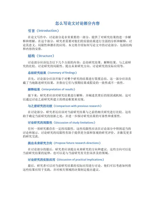 怎么写论文讨论部分内容