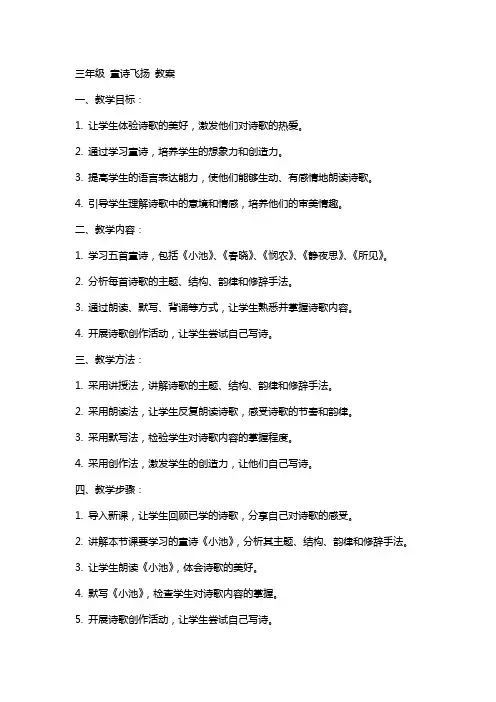 三年级 童诗飞扬 教案