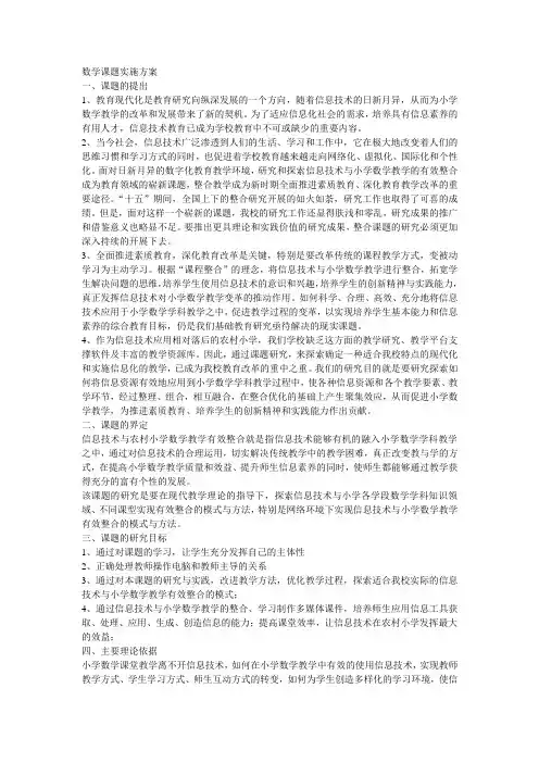 数学课题实施方案
