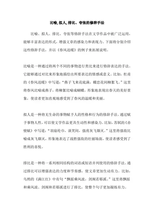 比喻,拟人,排比、夸张的修辞手法