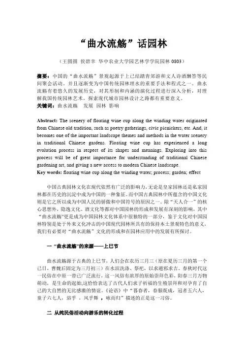 园林史论文