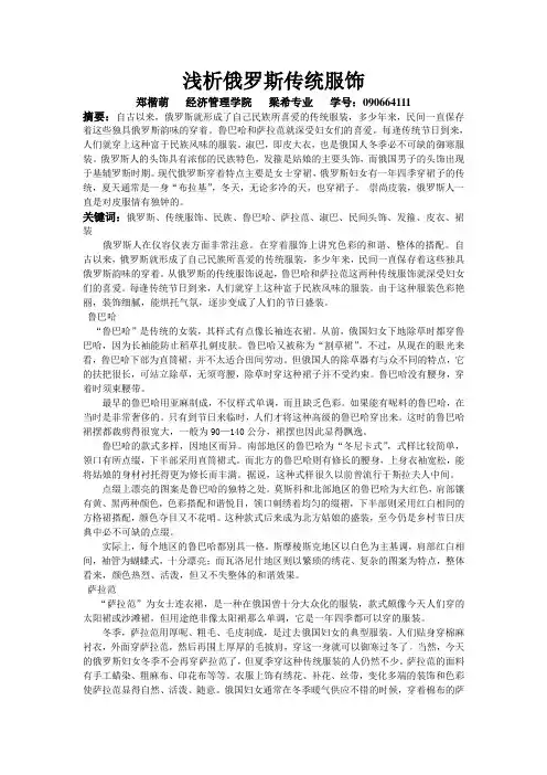 浅析俄罗斯服饰