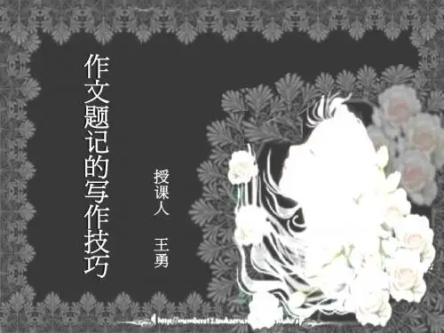 作文题记的写作技巧