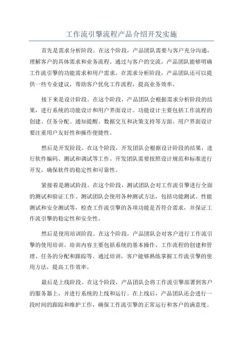 工作流引擎流程产品介绍开发实施