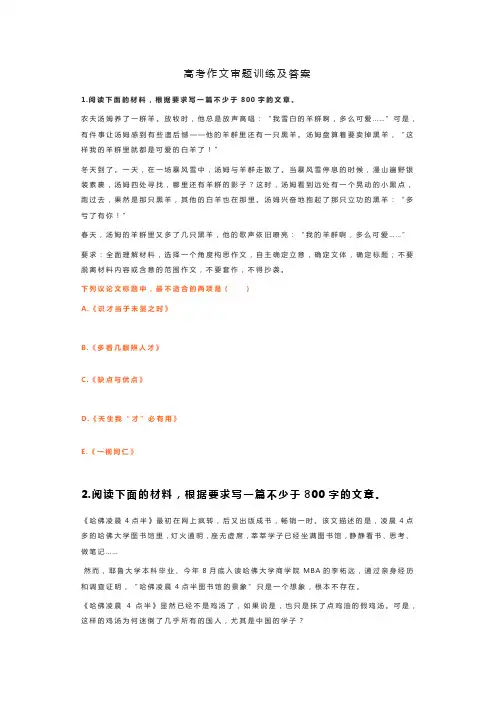 高考作文审题训练及答案