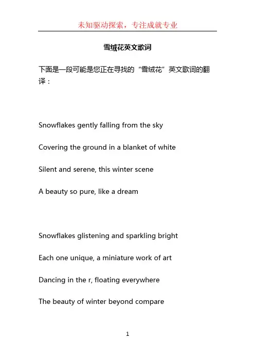 雪绒花英文歌词