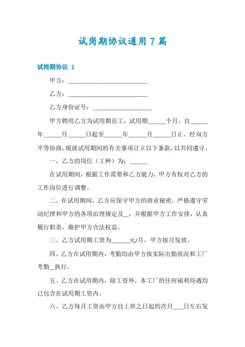 试岗期协议通用7篇