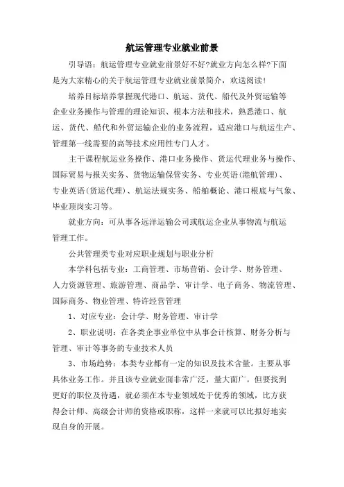 航运管理专业就业前景