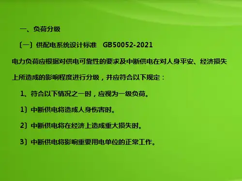 解析负荷分级及供电要求