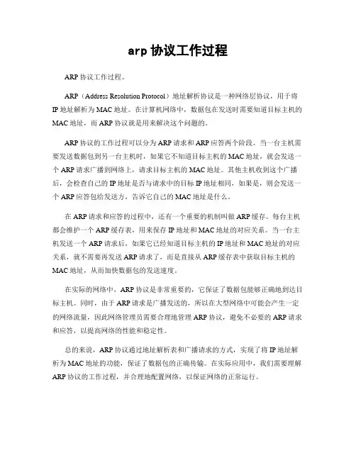 arp协议工作过程