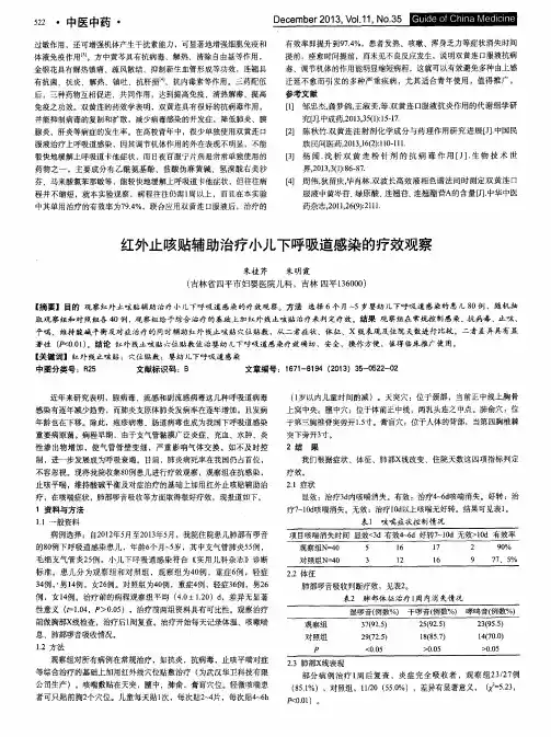 红外止咳贴辅助治疗小儿下呼吸道感染的疗效观察