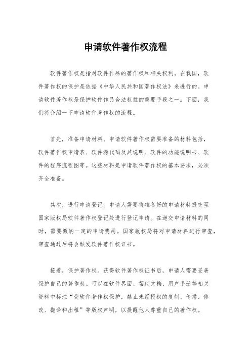 申请软件著作权流程