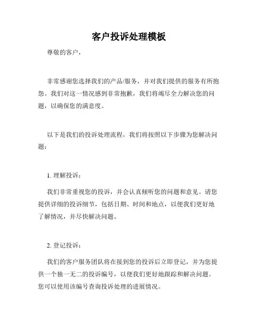 客户投诉处理模板