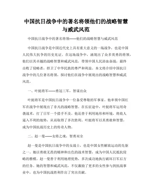 中国抗日战争中的著名将领他们的战略智慧与威武风范