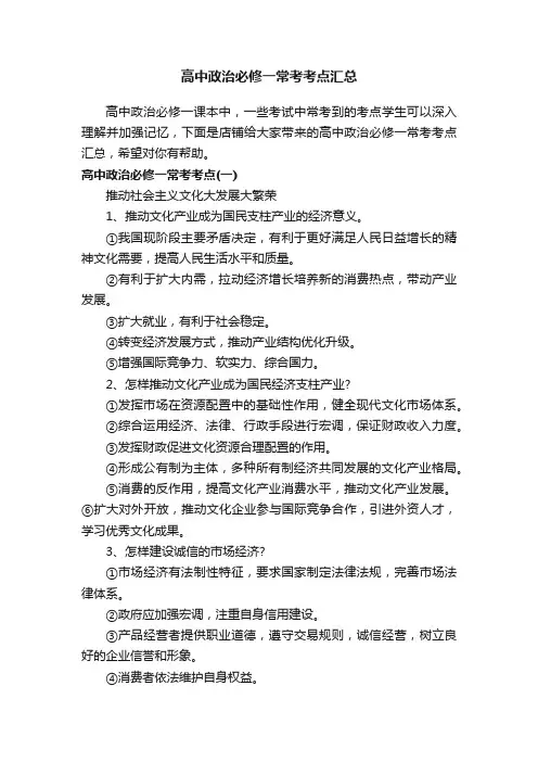 高中政治必修一常考考点汇总