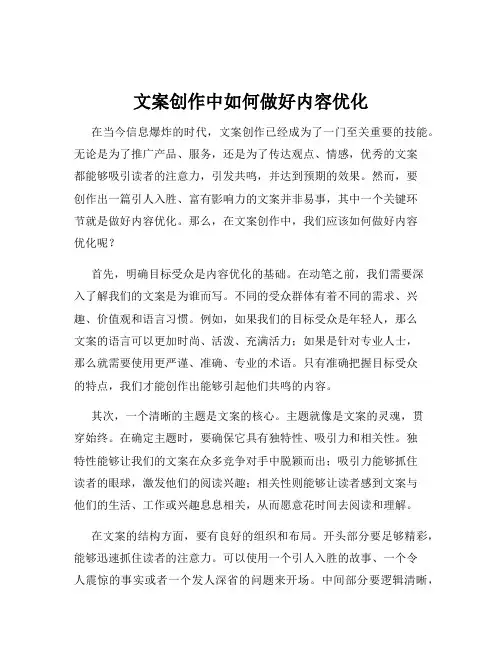 文案创作中如何做好内容优化