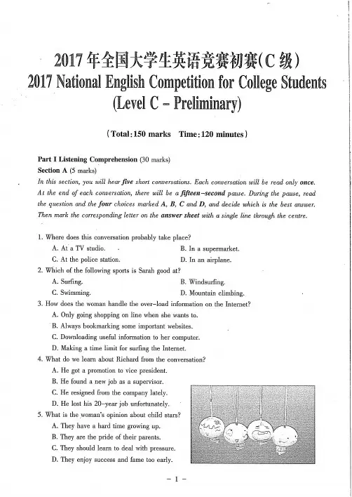 2017年全国大学生英语竞赛初赛(C类)试题及答案