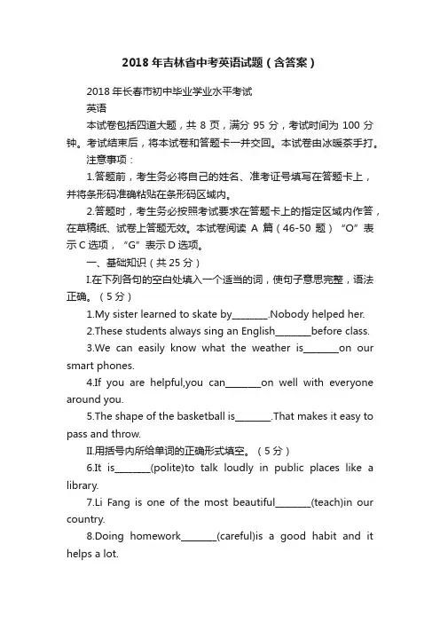 2018年吉林省中考英语试题（含答案）
