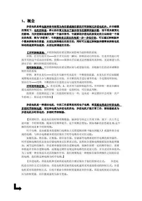【VIP专享】五线四相步进电机简介