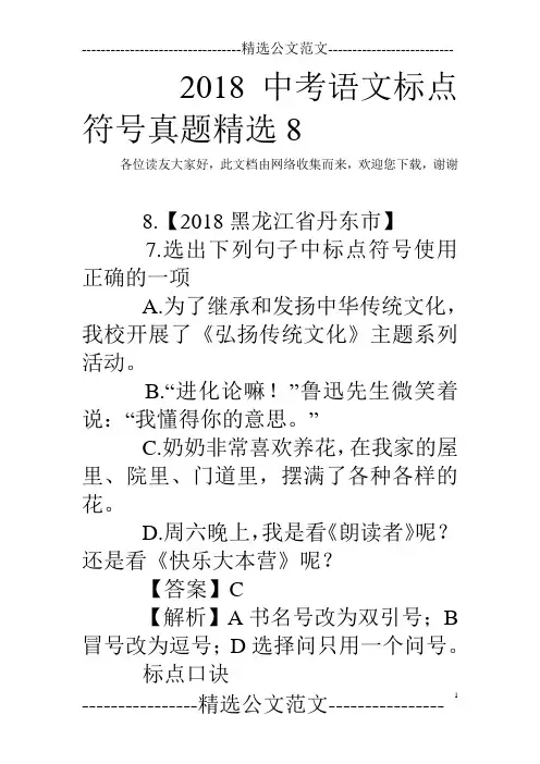 2018中考语文标点符号真题精选8