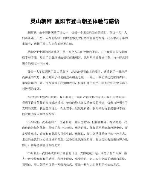 灵山朝拜 重阳节登山朝圣体验与感悟