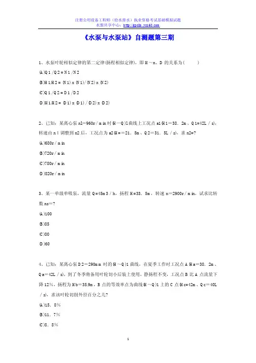 《水泵与水泵站》自测题第三期