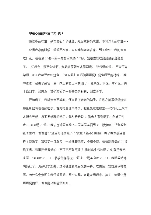 以印在心底的味道为题的作文