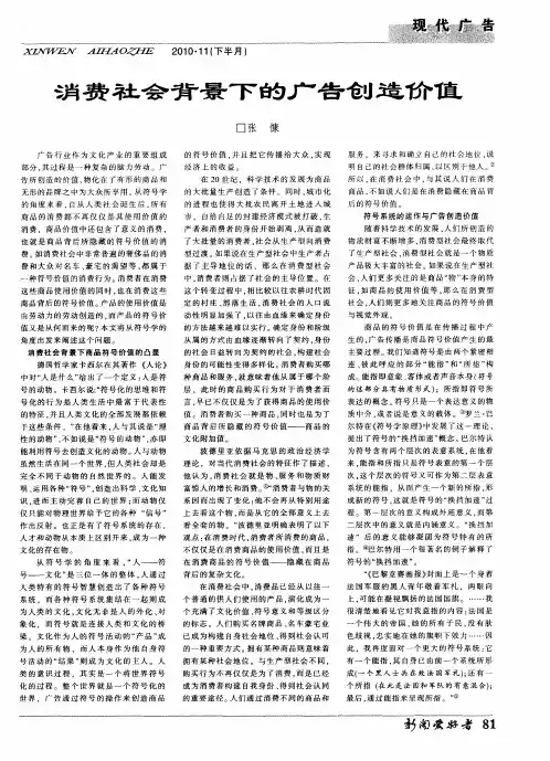 消费社会背景下的广告创造价值