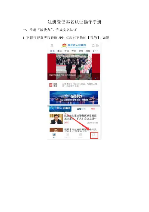 重庆“渝快办”app中,申报公司时用到的操作步骤