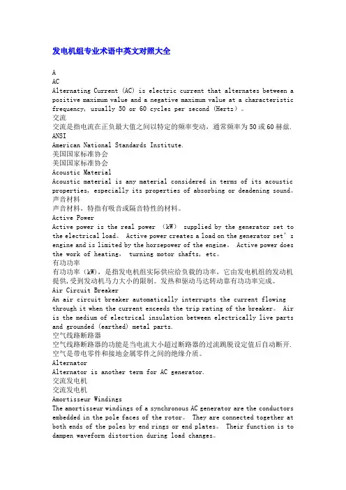 发电机组专业术语中英文对照大全