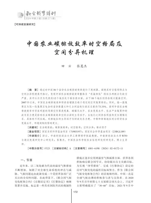 中国农业碳排放效率时空格局及空间分异机理