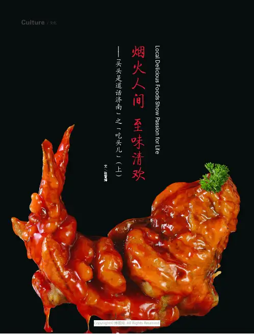 烟火人间 至味清欢——“头头是道话济南”之“吃头儿”（上）