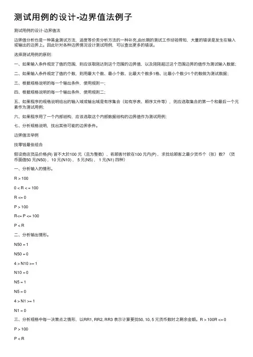 测试用例的设计-边界值法例子