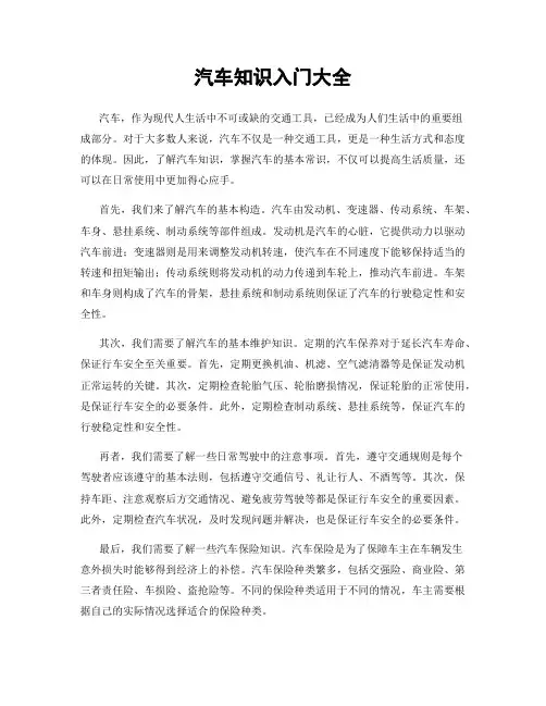 汽车知识入门大全