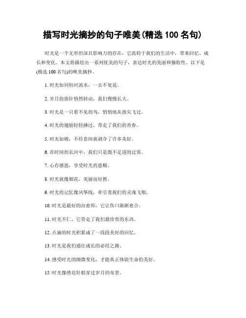 描写时光摘抄的句子唯美(精选100句)