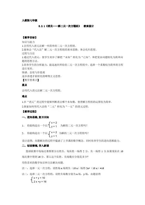 消元──解二元一次方程组  教案设计