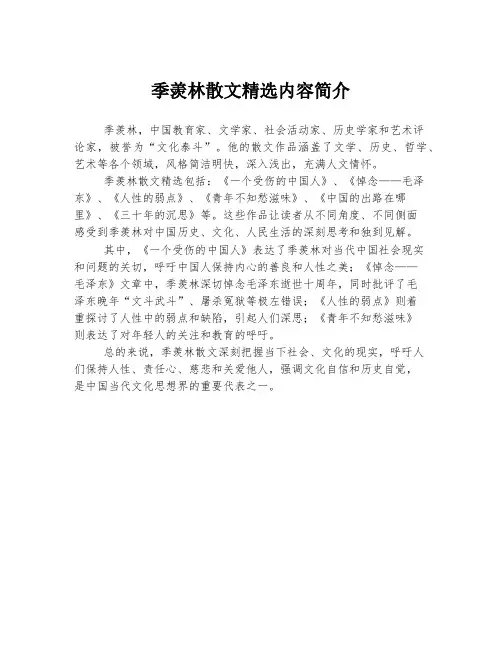 季羡林散文精选内容简介