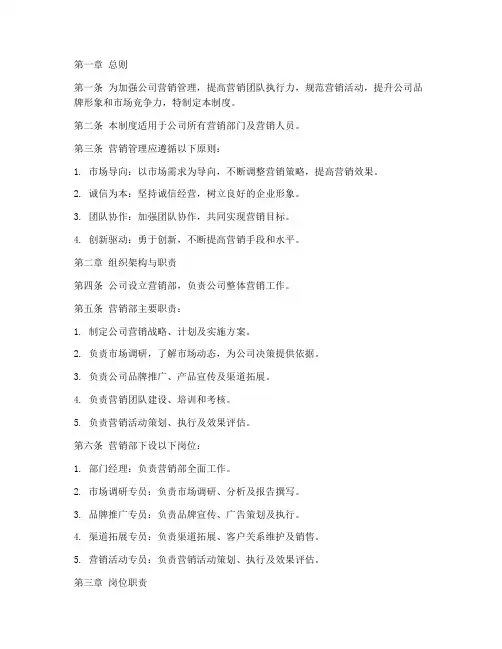 房地产公司营销管理制度