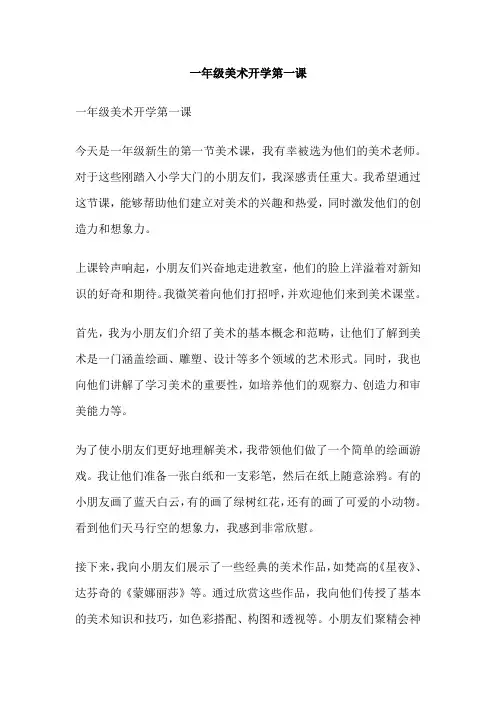 一年级美术开学第一课