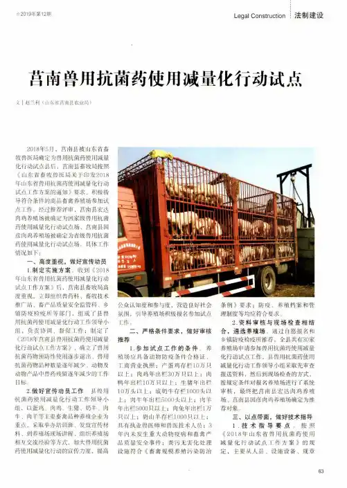 莒南兽用抗菌药使用减量化行动试点