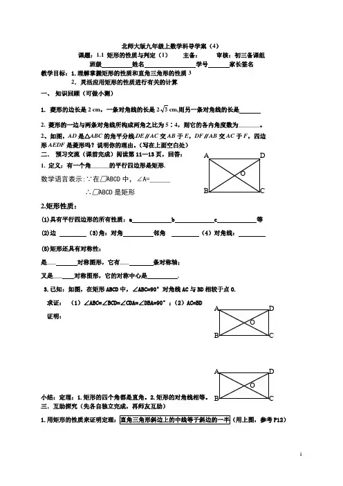 (4)1.2矩形的判定和性质(1)
