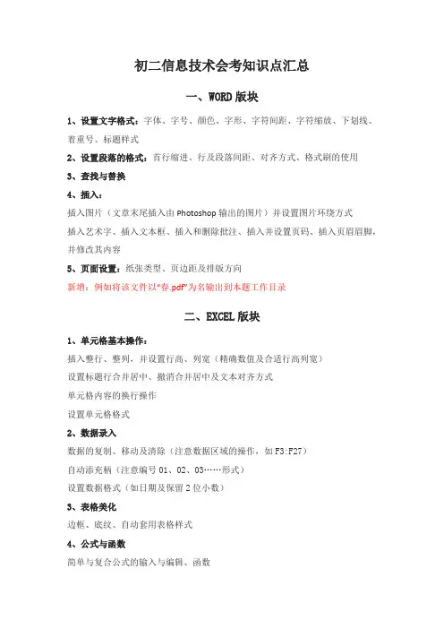 初二信息技术会考知识点汇总