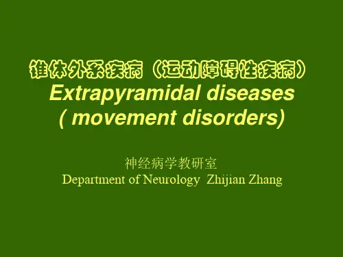 锥体外系疾病(2-运动障碍性