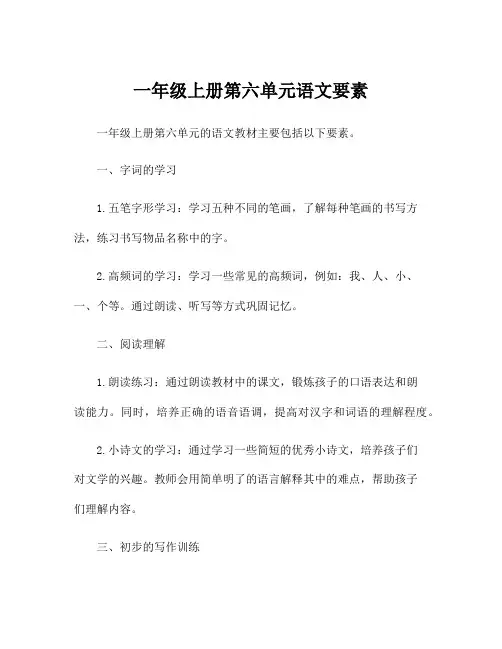 一年级上册第六单元语文要素