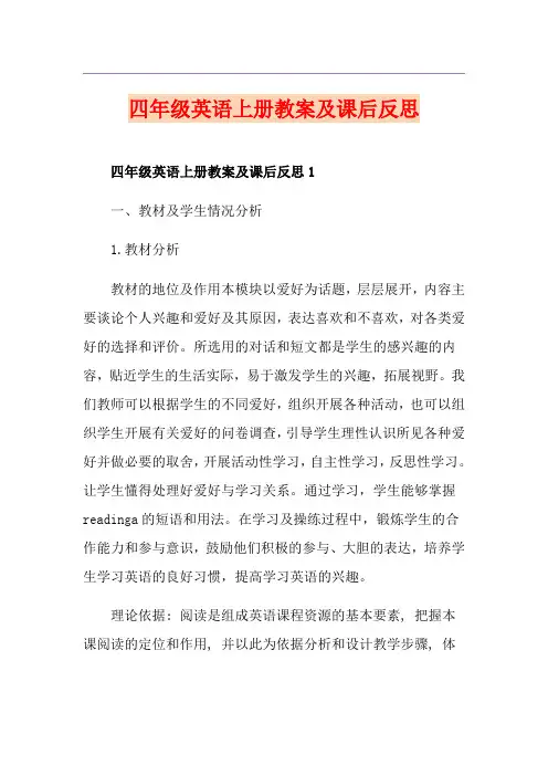 四年级英语上册教案及课后反思