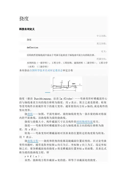 挠度