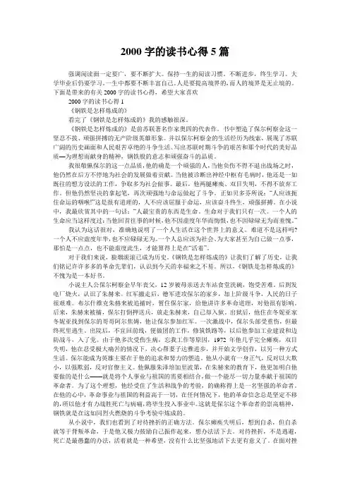 2000字的读书心得5篇