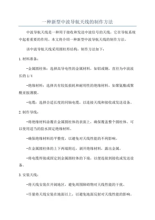 一种新型中波导航天线的制作方法